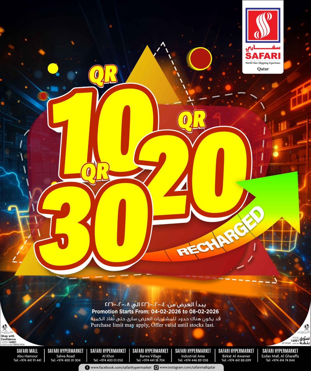 عروض سفاري هايبرماركت قطر 2026