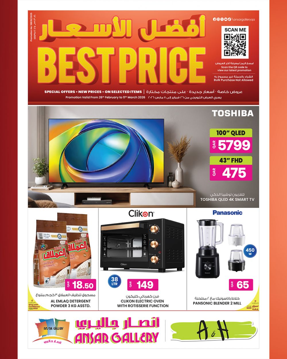 Ansar Gallery Qatar offers 2026