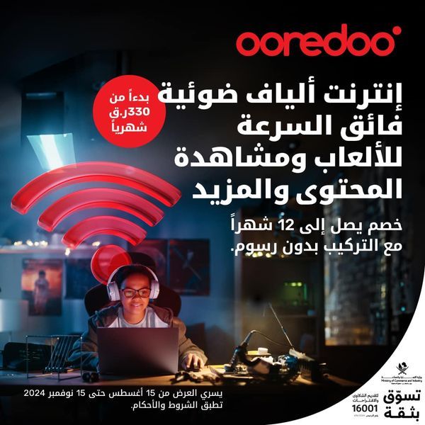 Ooredoo Qatar offers 2024