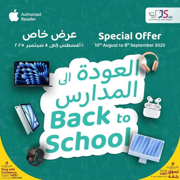 عروض جامبو للألكترونيات قطر 2025