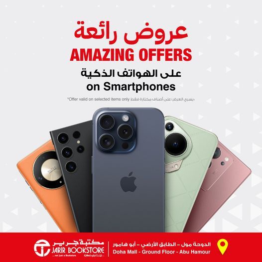 Jarir bookstore Qatar Offers  2024