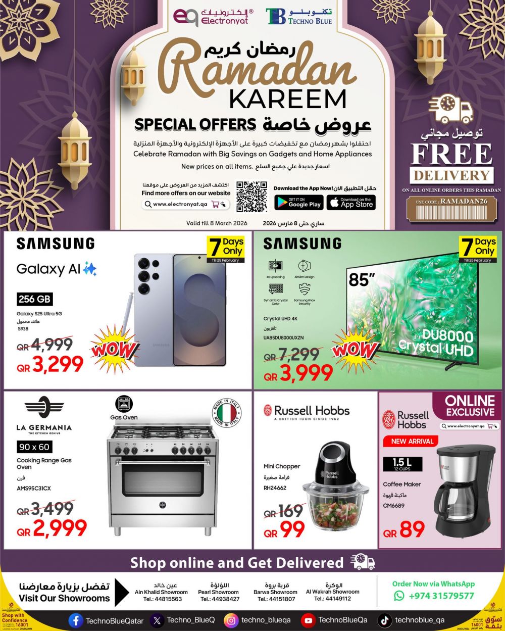 عروض تكنوبلو قطر 2026