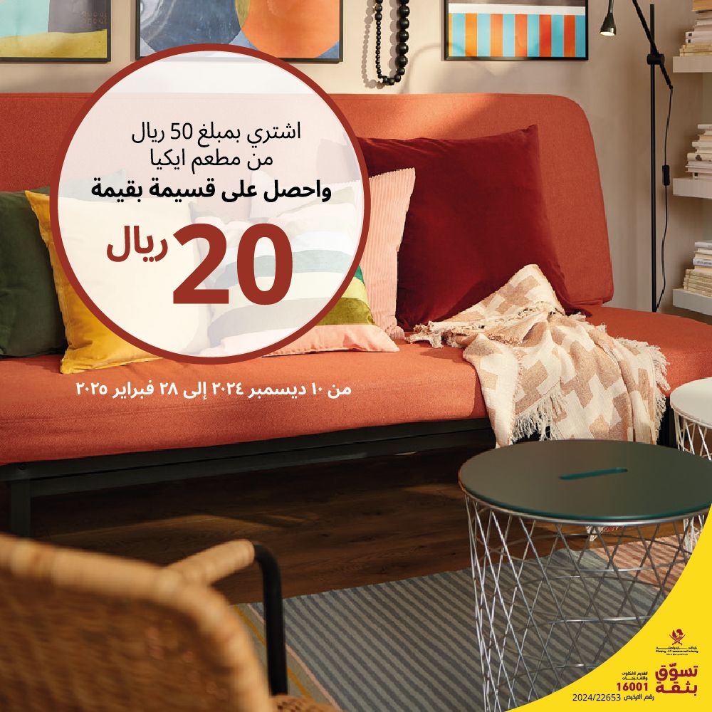 IKEA Qatar Offers 2025