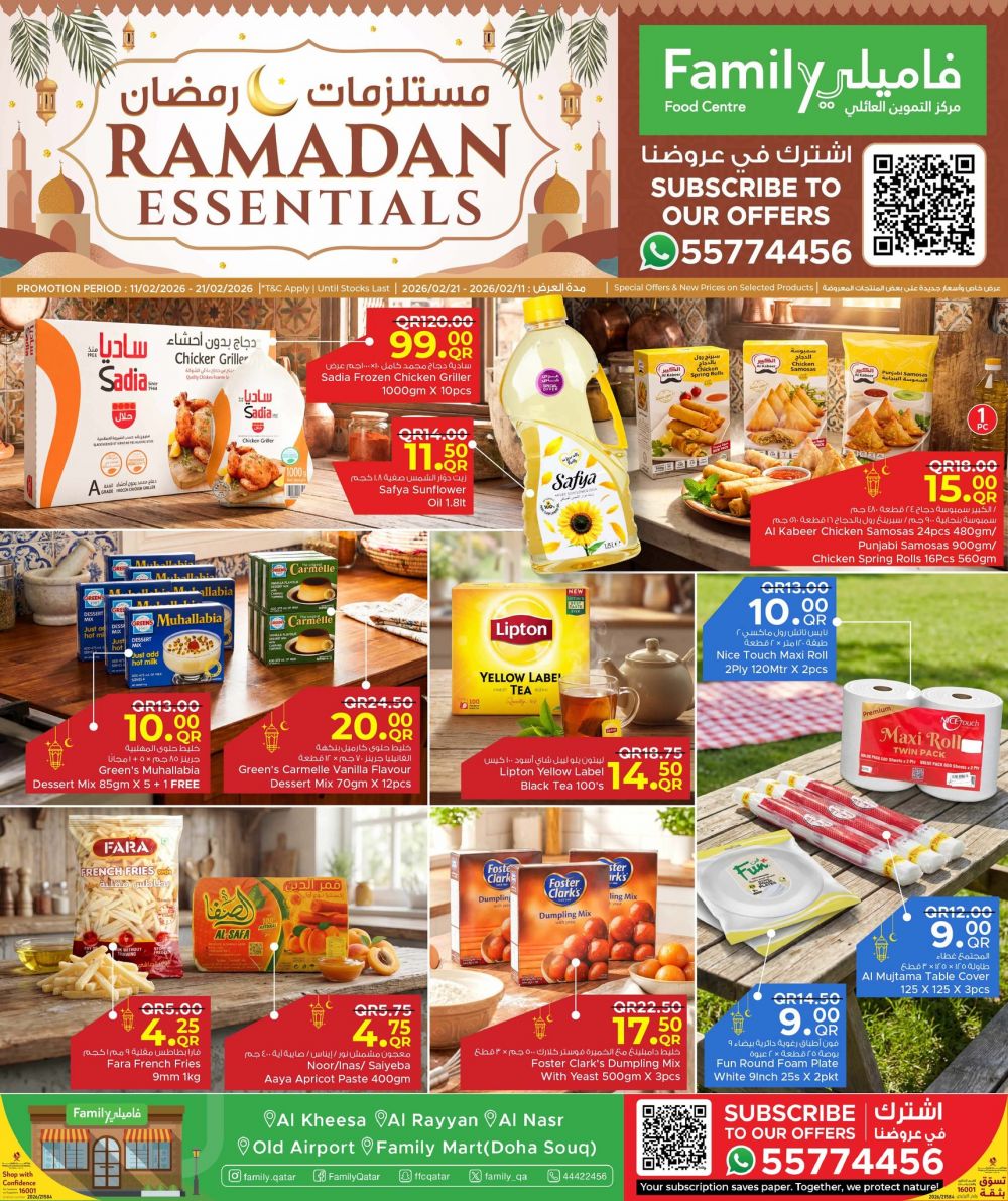 عروض مركز التموين العائلي قطر 2026