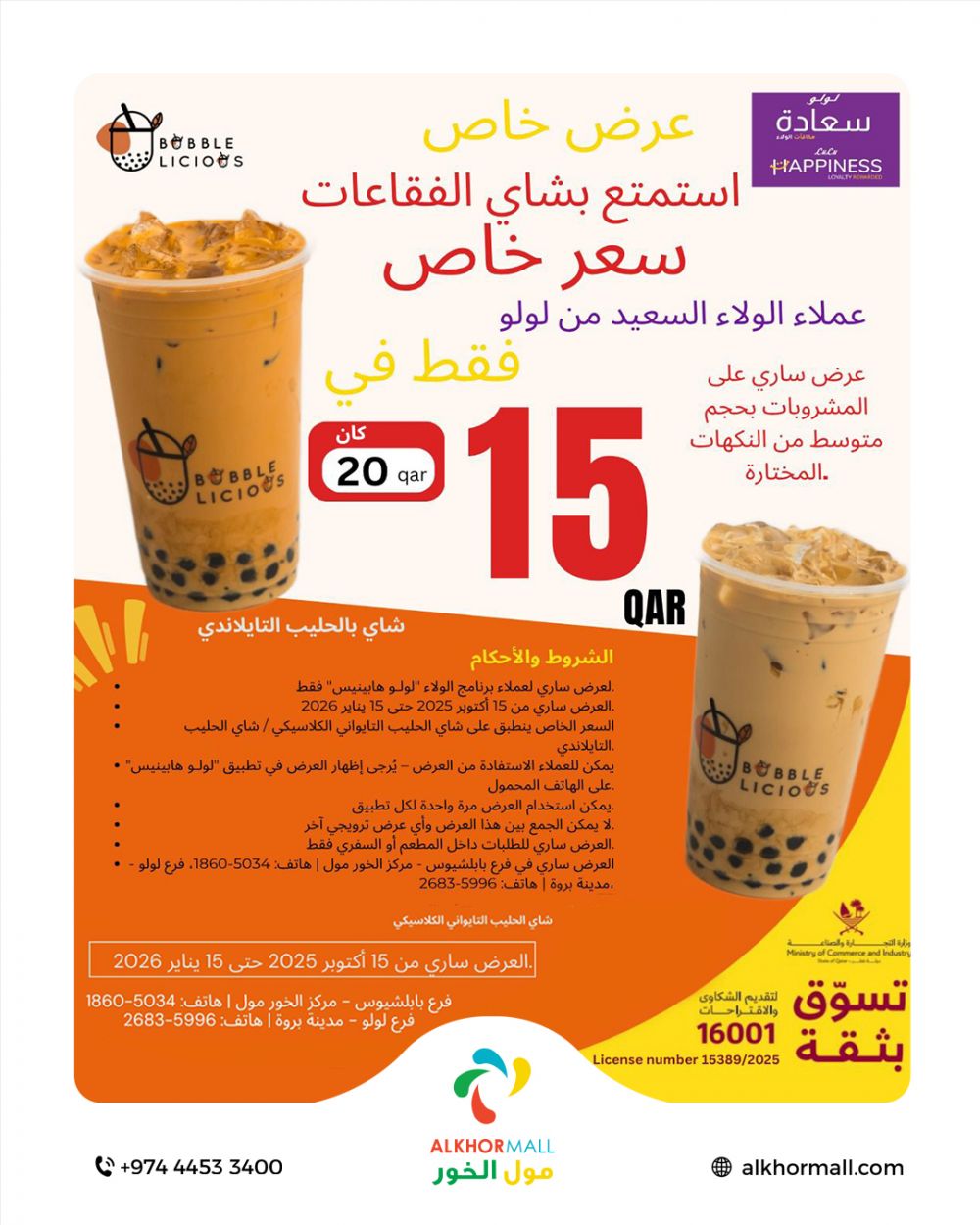 Bubblelicious Qatar offers 2025