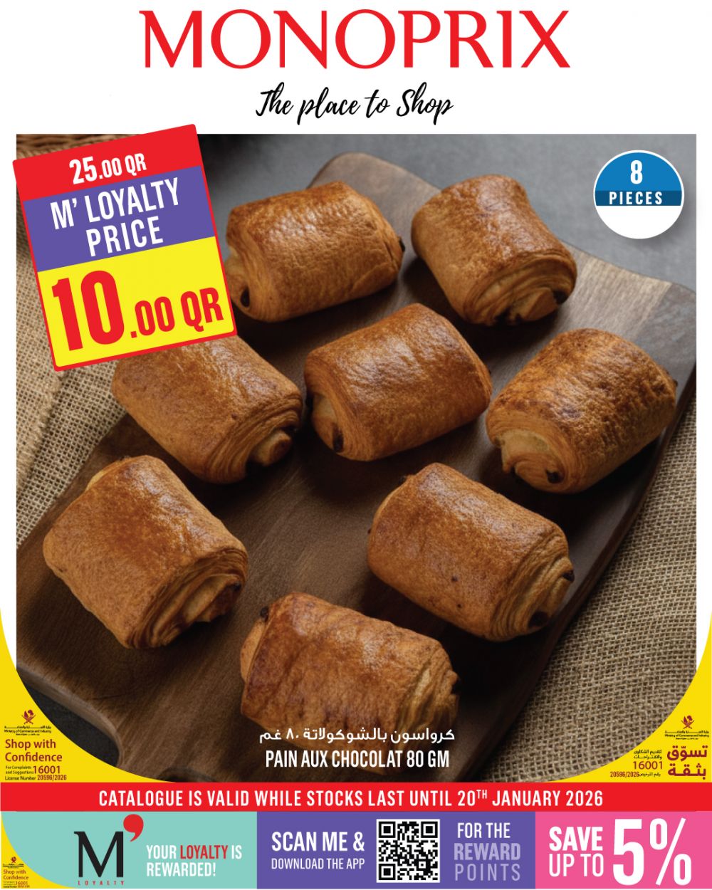 عروض مونوبري قطر 2026