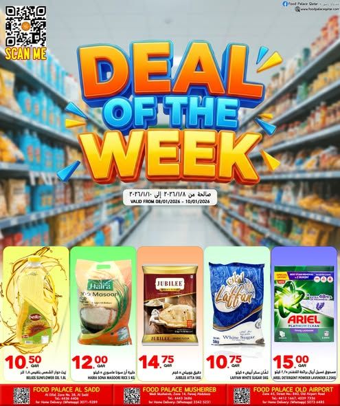 عروض قصر الأغذية قطر 2026