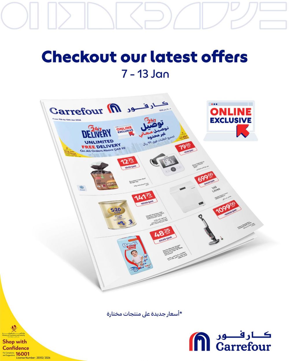 عروض كارفور هايبرماركت 2026