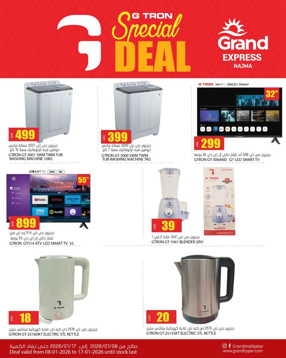 عروض جراند هايبرماركت قطر 2026