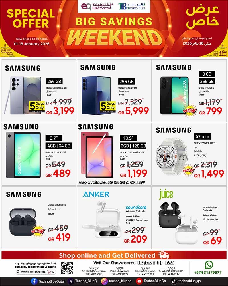 عروض تكنوبلو قطر 2026