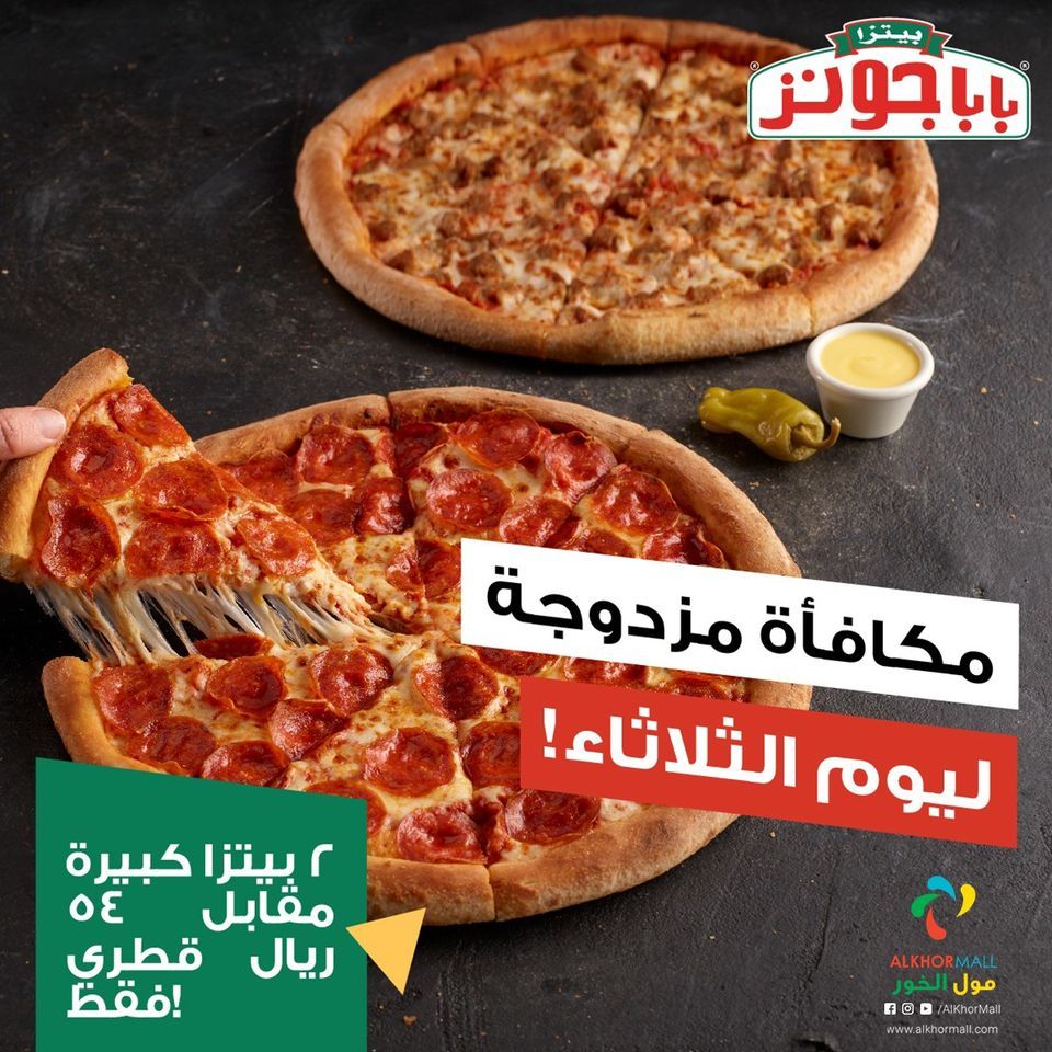 PAPA Johns Pizza Qatar Offers 2021