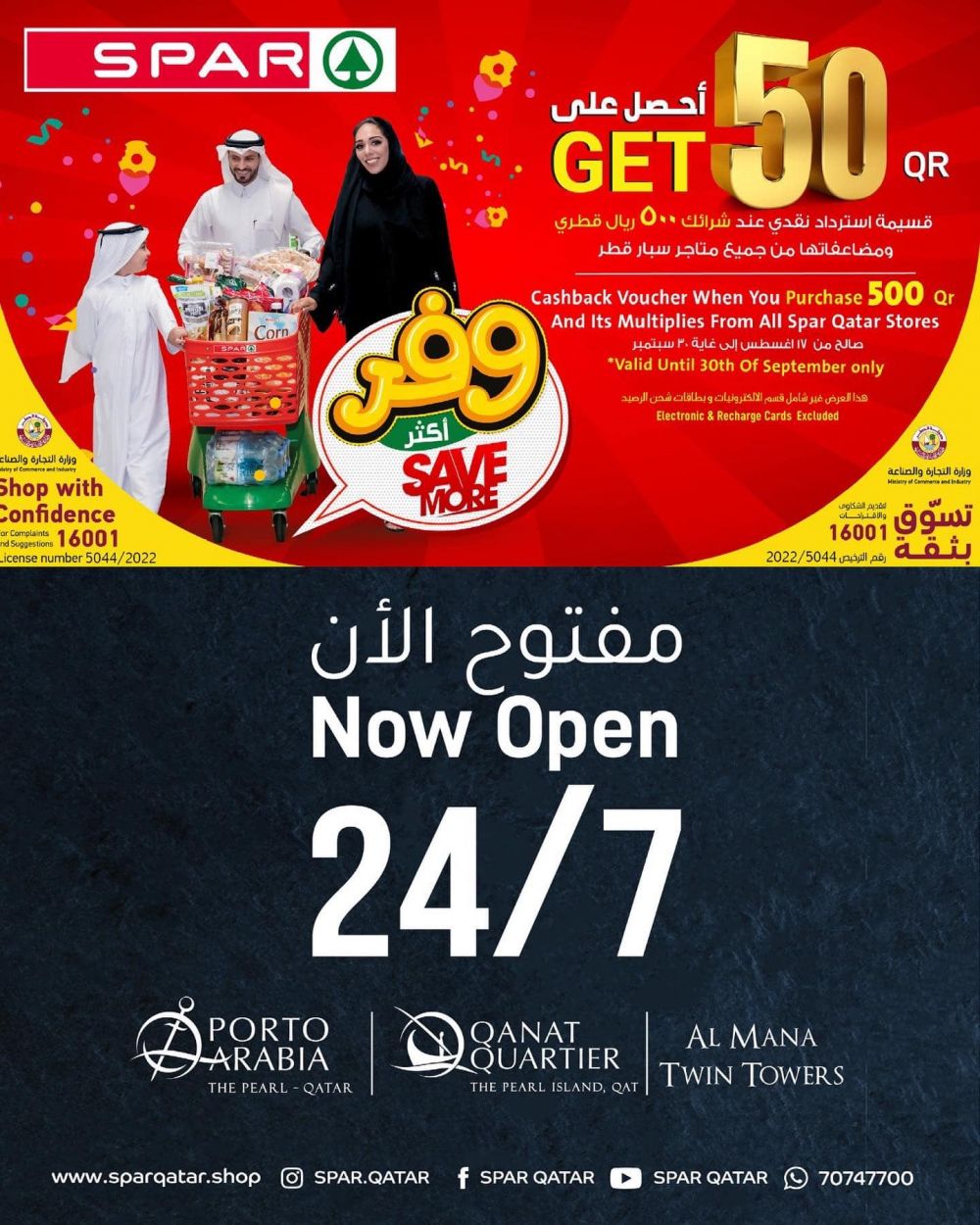 Spar Hypermarket Qatar offers 2022