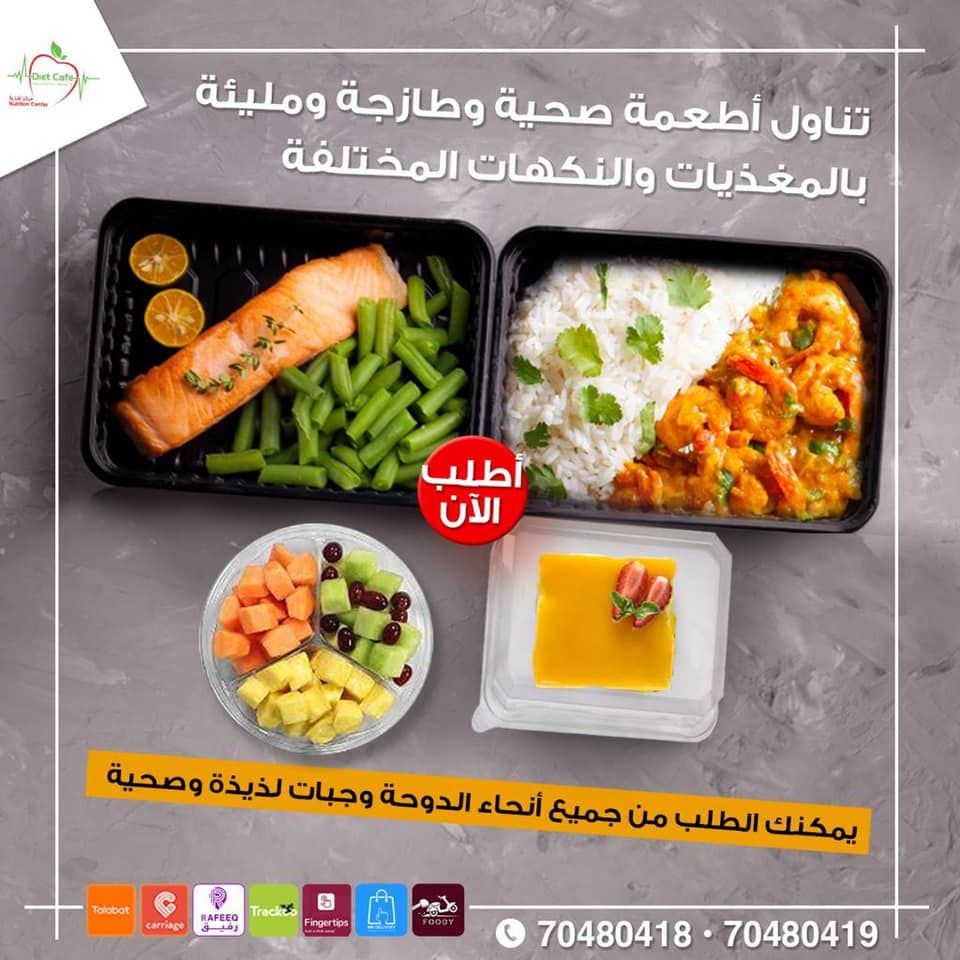 Diet Cafe Qatar Offers 2020