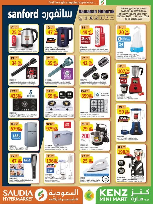 عروض السعودية هايبرماركت قطر 2026