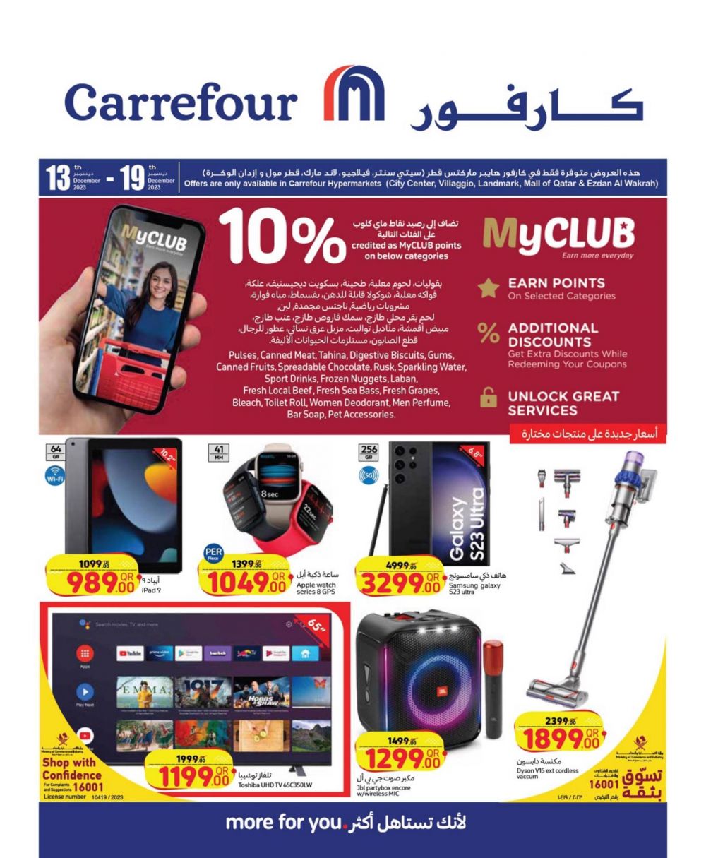 Carrefour Hypermarket Qatar Offers 2023