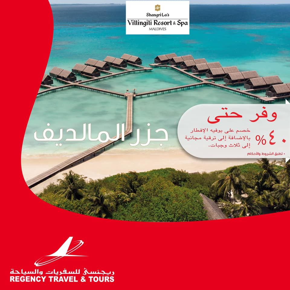 Offers Regency Travel & Tours  Qatar  2020