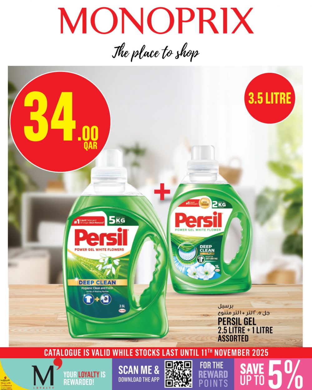 عروض مونوبري قطر 2025