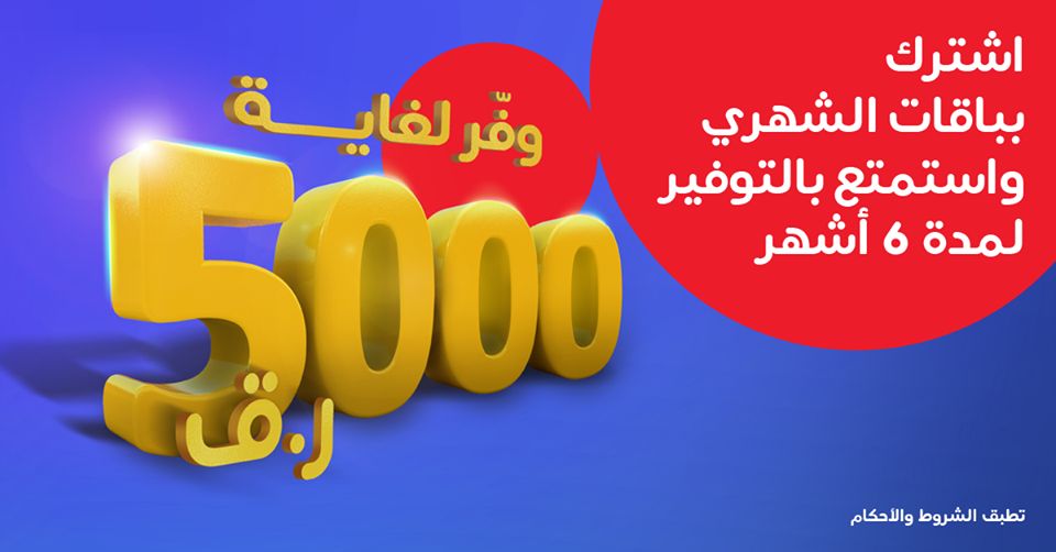 Save more than QR 5,000 with Ooredoo Qatar