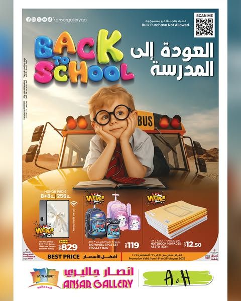 عروض أنصار جاليري قظر 2025