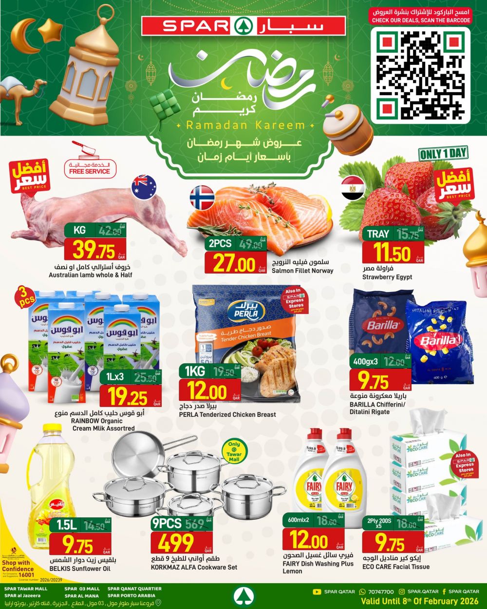 عروض سبار هايبر ماركت قطر 2026