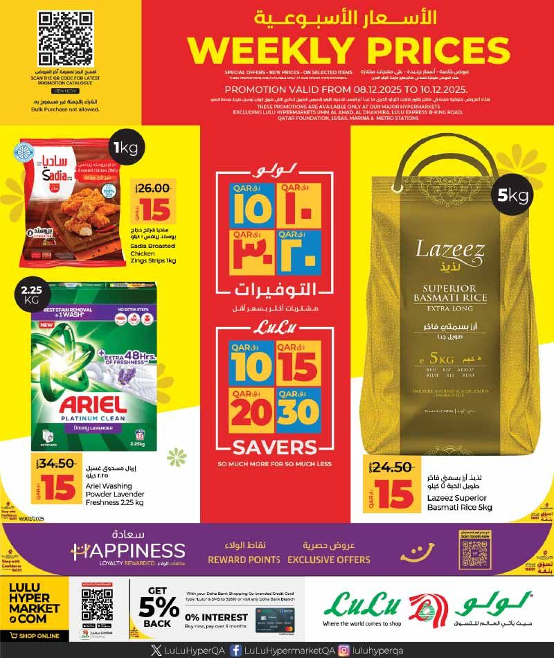 عروض لولو هايبرماركت قطر 2025