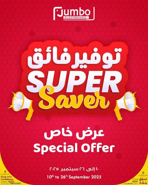 Jumbo Electronics Qatar offers 2025