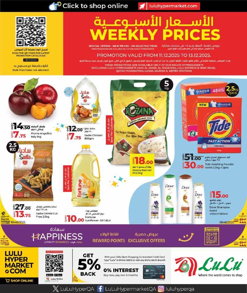 عروض لولو هايبرماركت قطر 2025