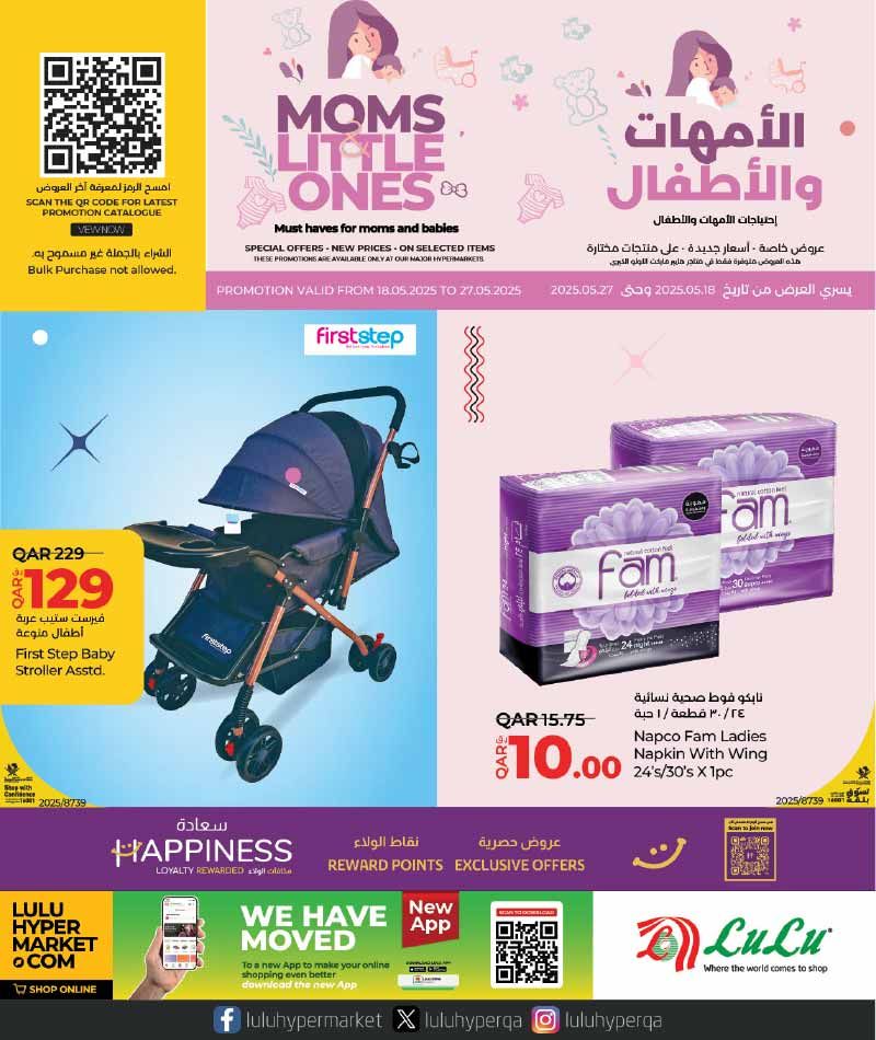 عروض لولو هايبرماركت قطر 2025