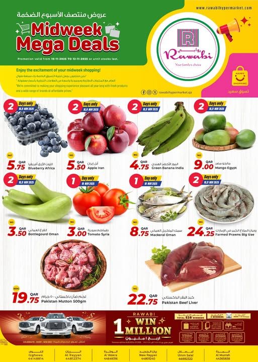 عروض الروابي هايبرماركت قطر 2025
