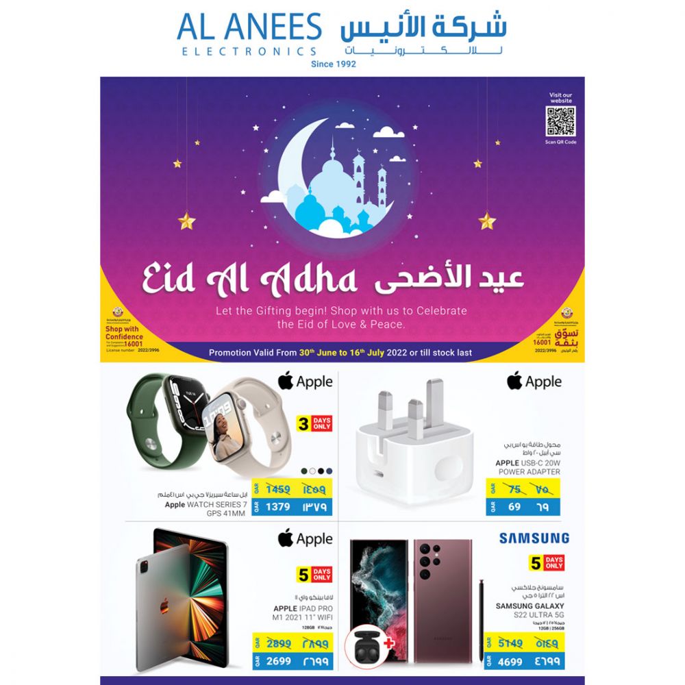 Al Anees Qatar  Offers 2022