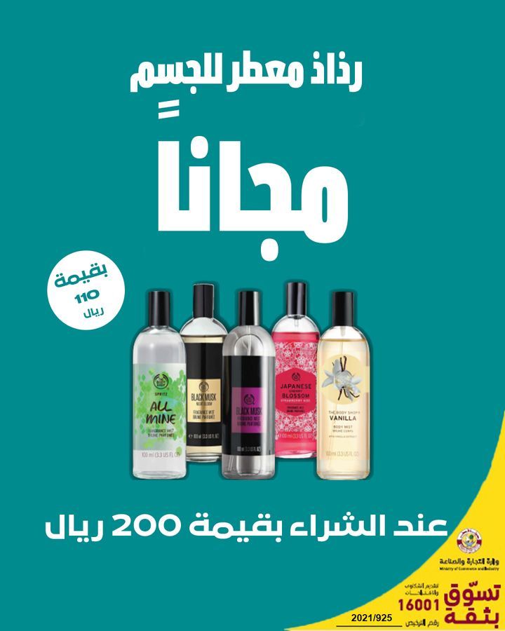 The Body Shop Qatar offers 2021