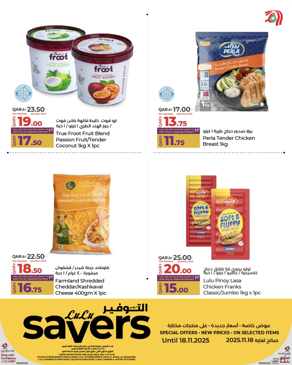 LULU Hypermarket Qatar offers 2025