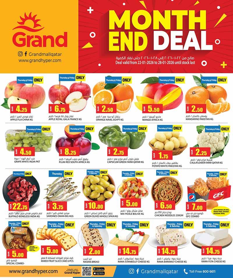 عروض جراند هايبرماركت قطر 2026