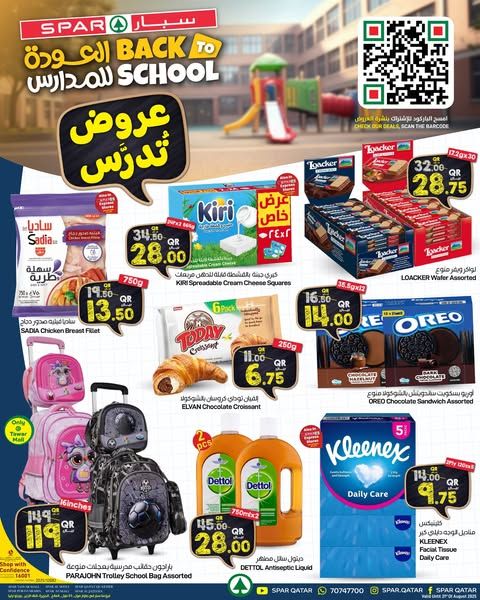 عروض سبار هايبر ماركت قطر 2025