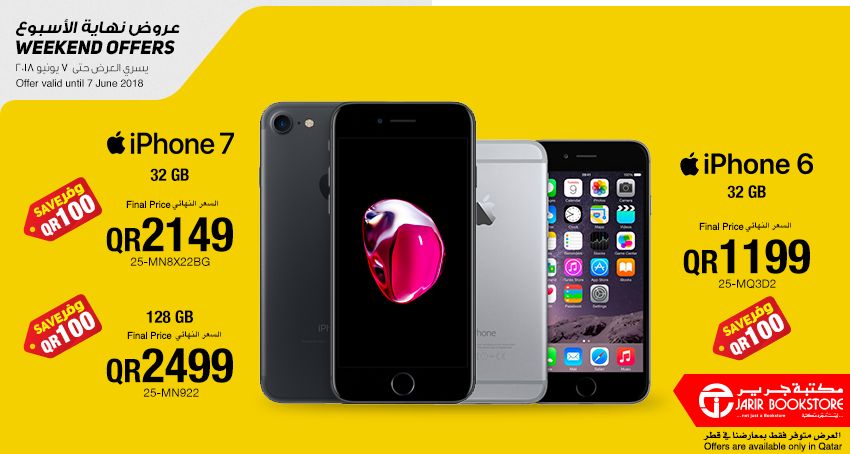 Now save QR100 when you buy iPhone 7 or iPhone 6