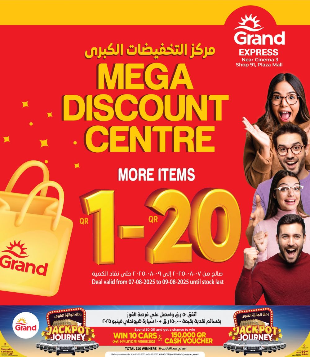 عروض جراند هايبرماركت قطر 2025