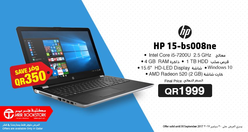 Save QR350 when you buy HP Laptop from jarir