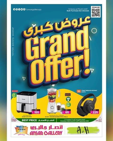 عروض أنصار جاليري قظر 2025