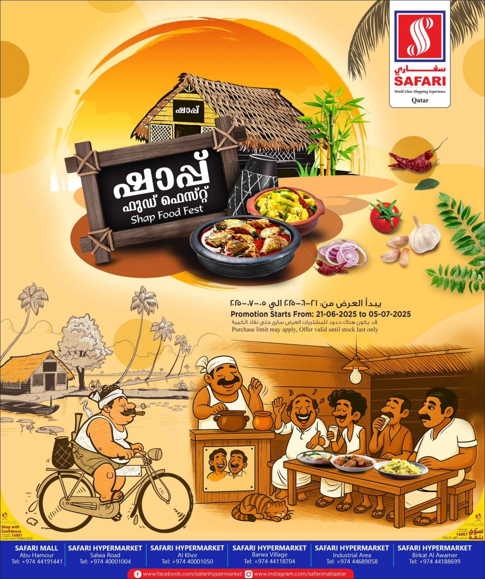 عروض سفاري هايبرماركت قطر 2025