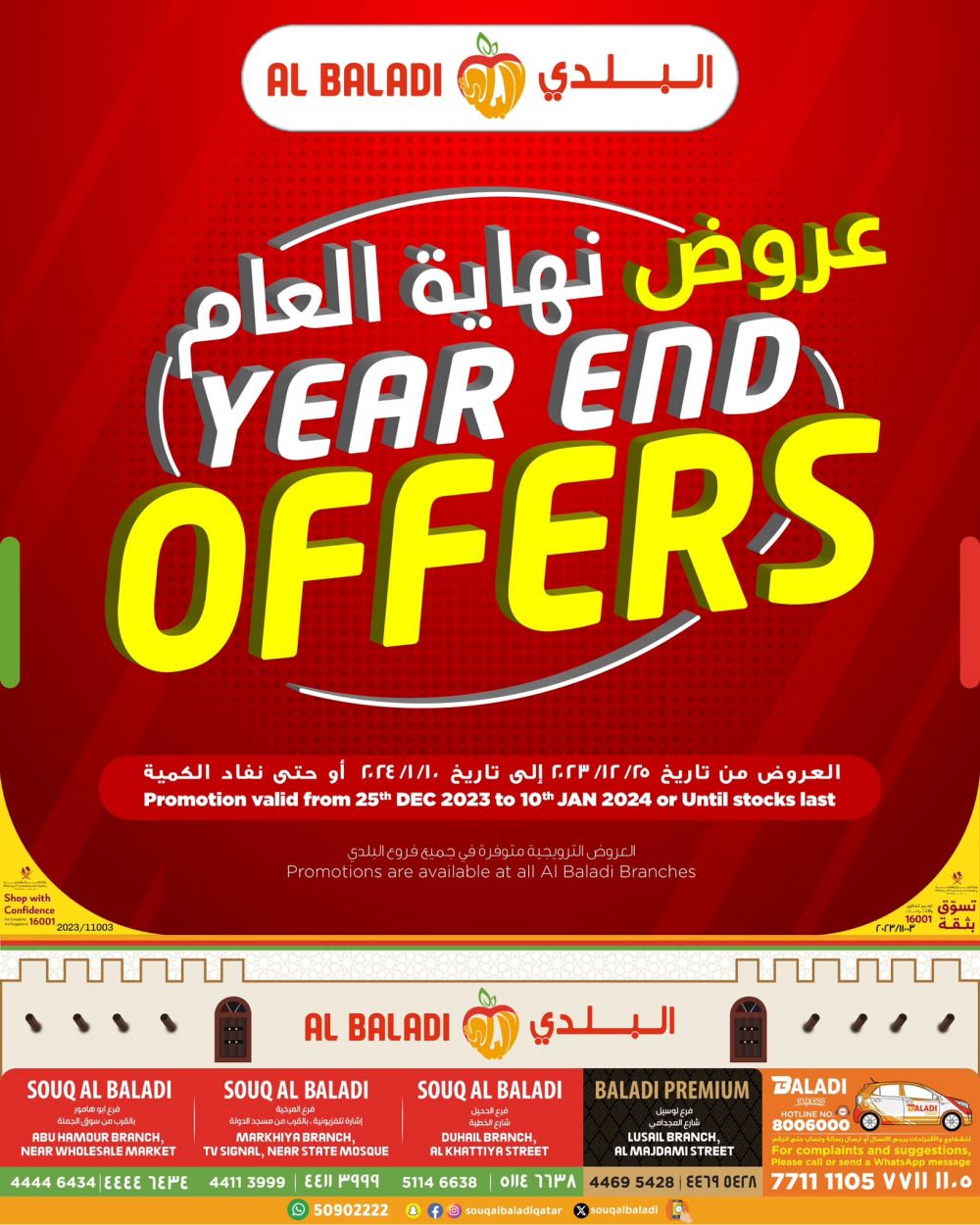 Souq Albaladi Qatar offers 2023