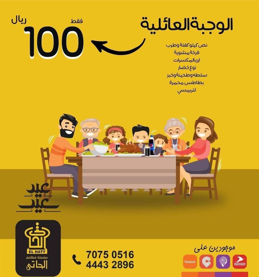 El Haty Restaurant Qatar offers 2020