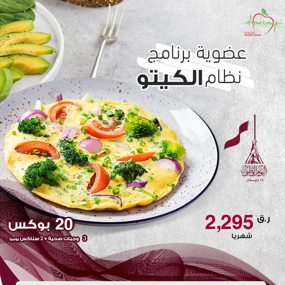 Diet Cafe qatar offers 2020