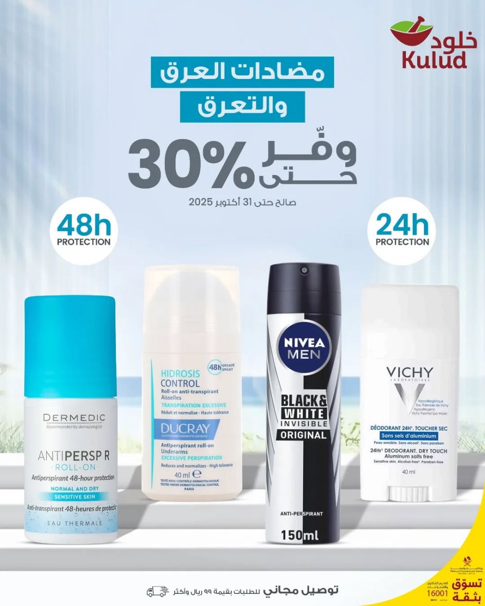 KULUD Pharmacy Qatar offers 2025