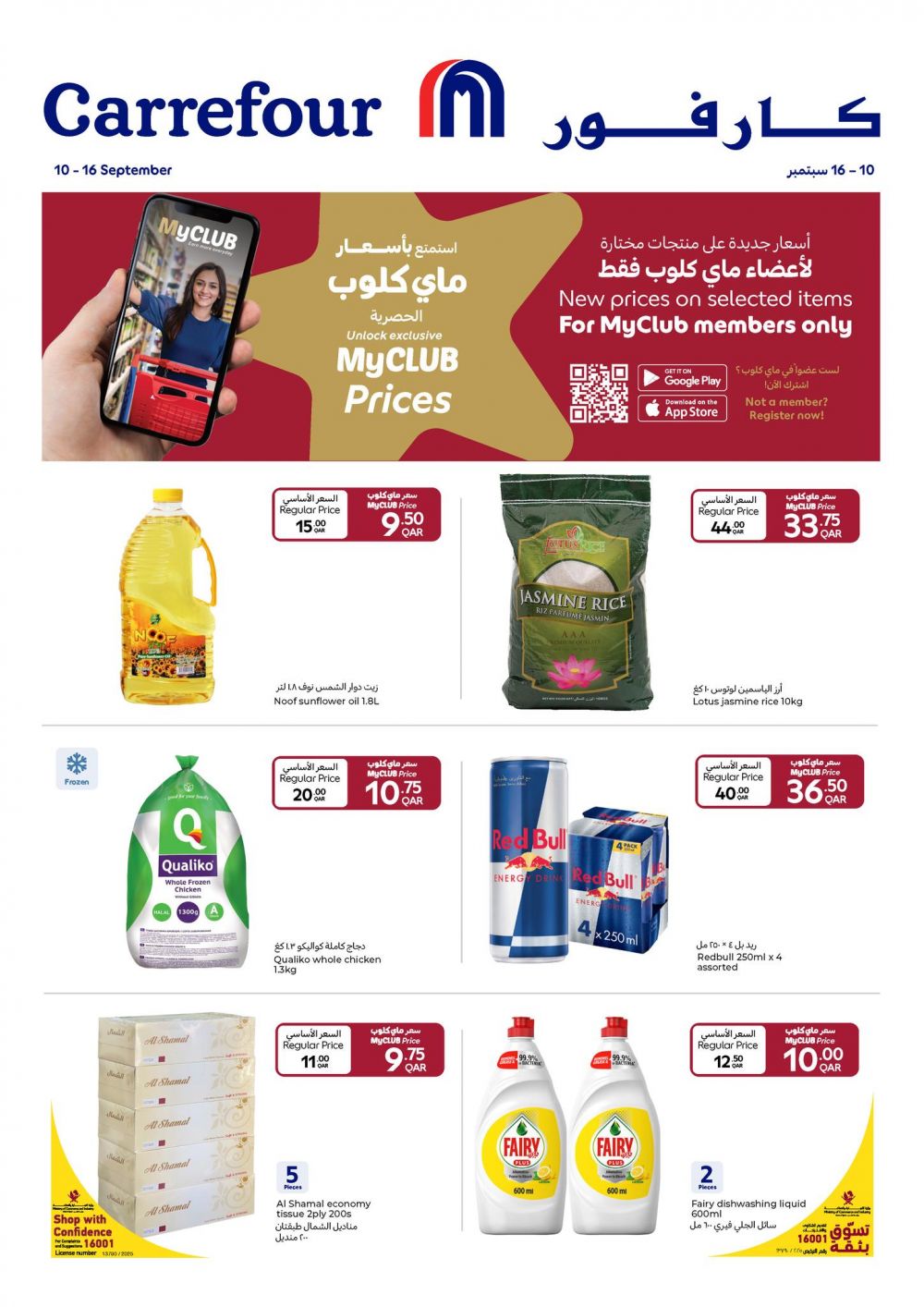 عروض كارفور هايبرماركت 2025