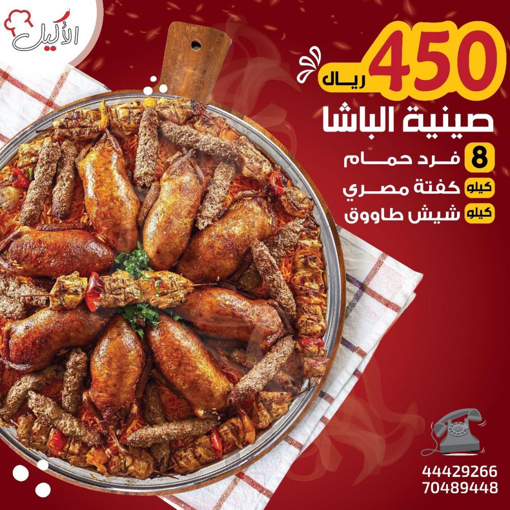EL Akeel Resturant qatar offers 2021