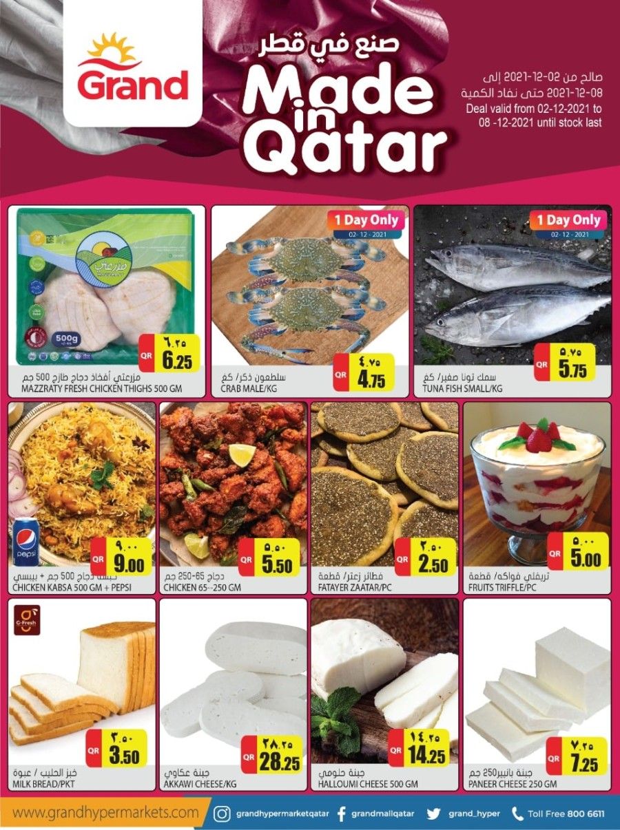 Grand Hypermarket Qatar offers 2021