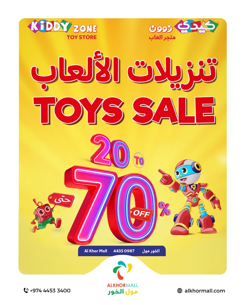 عروض كيدي زون قطر 2025