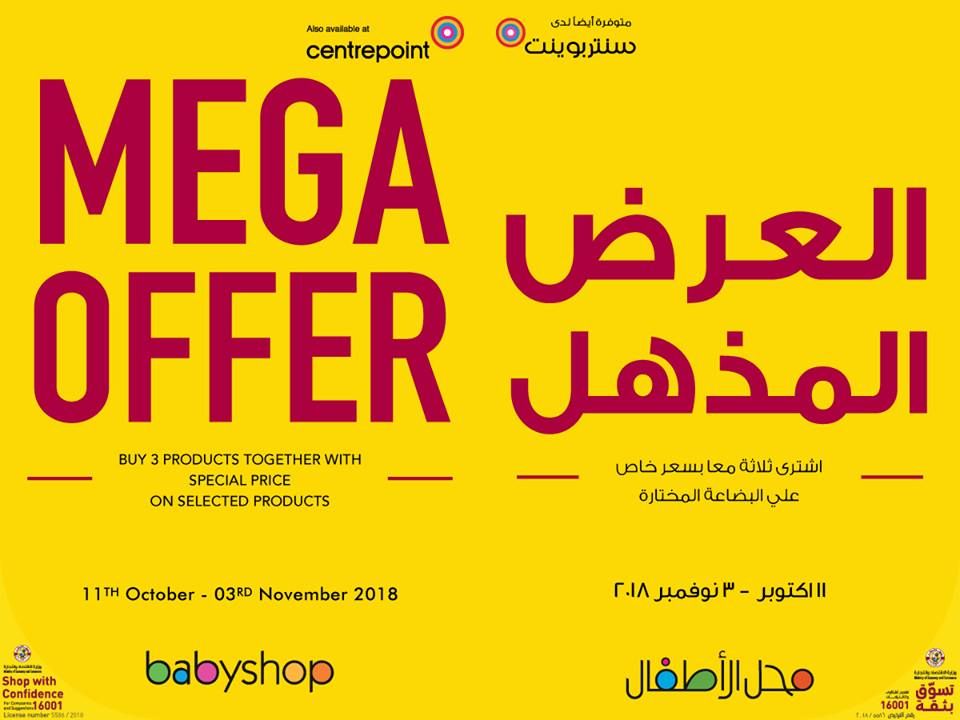 babyshop Qatar Offers