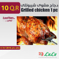 دجاج مشوى شيبوتلى ا حبة