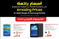 Amazing Prices on wide range of Samsung devices